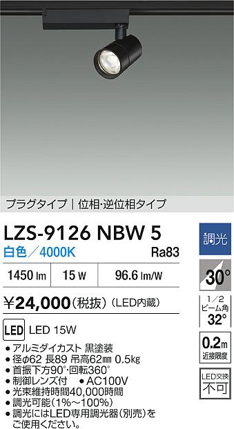 LZS-9126NBW5