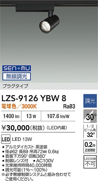 LZS-9126YBW8