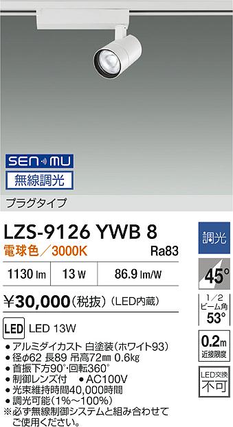 LZS-9126YWB8