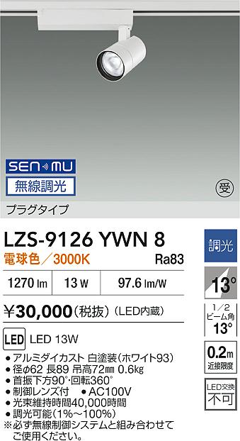 LZS-9126YWN8