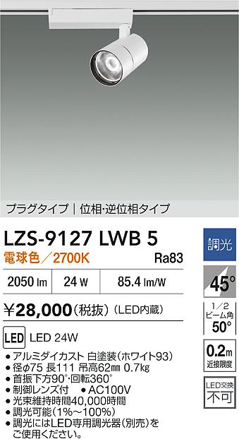 LZS-9127LWB5