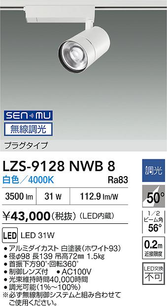 LZS-9128NWB8