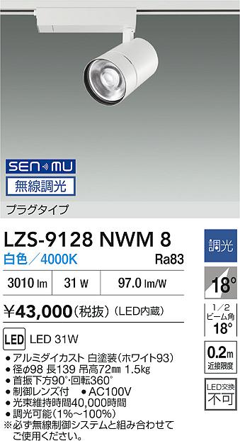 LZS-9128NWM8