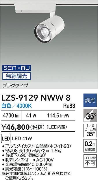 LZS-9129NWW8