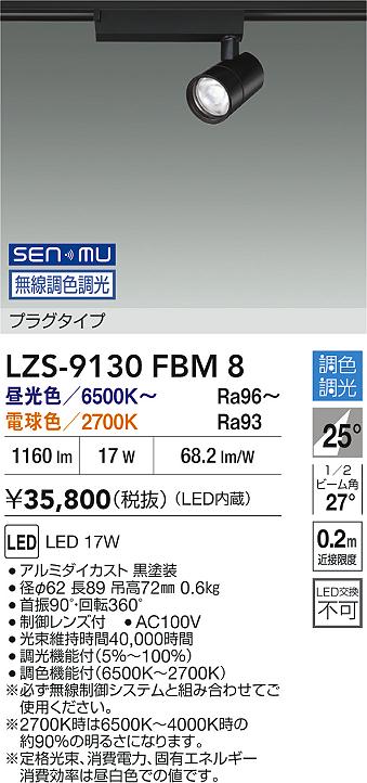 LZS-9130FBM8
