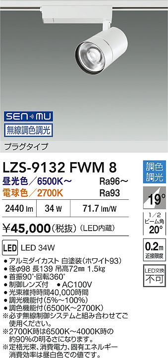 LZS-9132FWM8