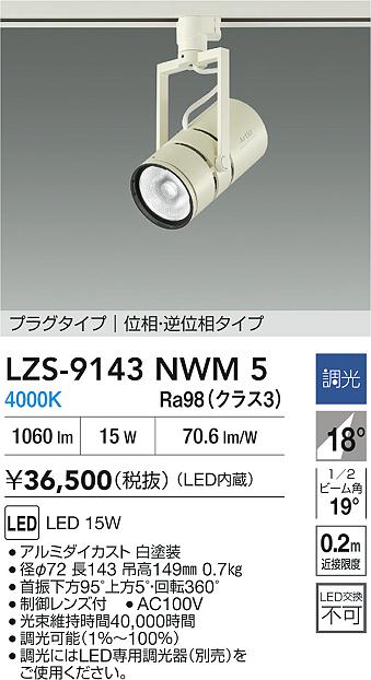 LZS-9143NWM5