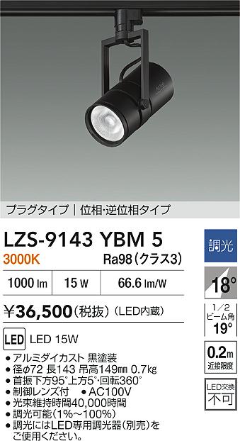 LZS-9143YBM5