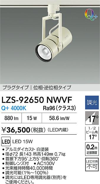 LZS-92650NWVF