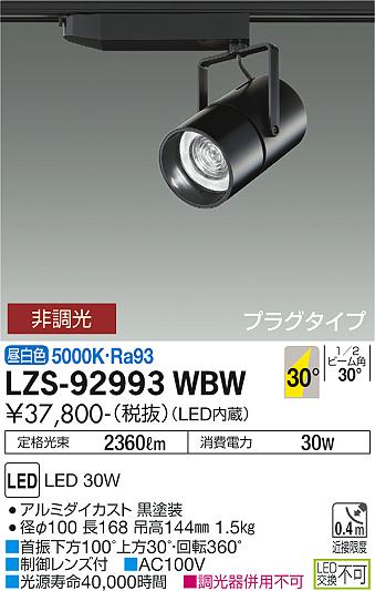 LEDスポットライト LZS-92992EWM 4個セット 製品詳細 | 大光電機株式会社