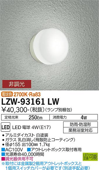 LZW-93161LW
