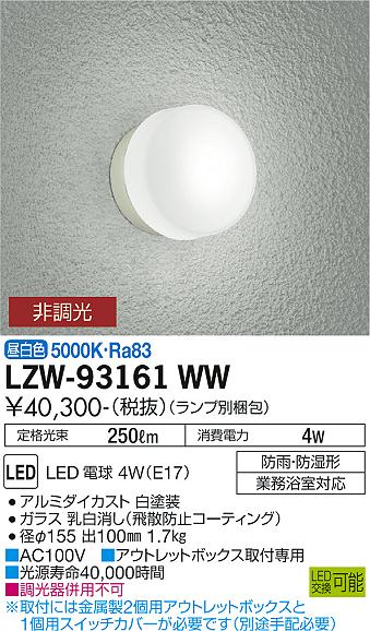 LZW-93161WW