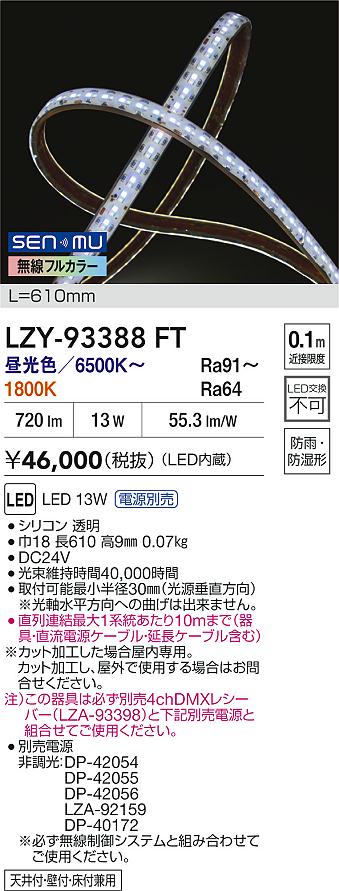 LZY-93388FT