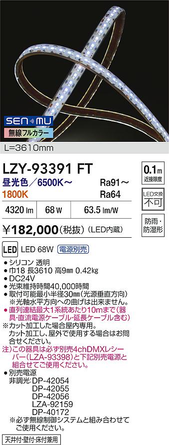 LZY-93391FT