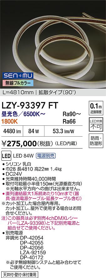 LZY-93397FT