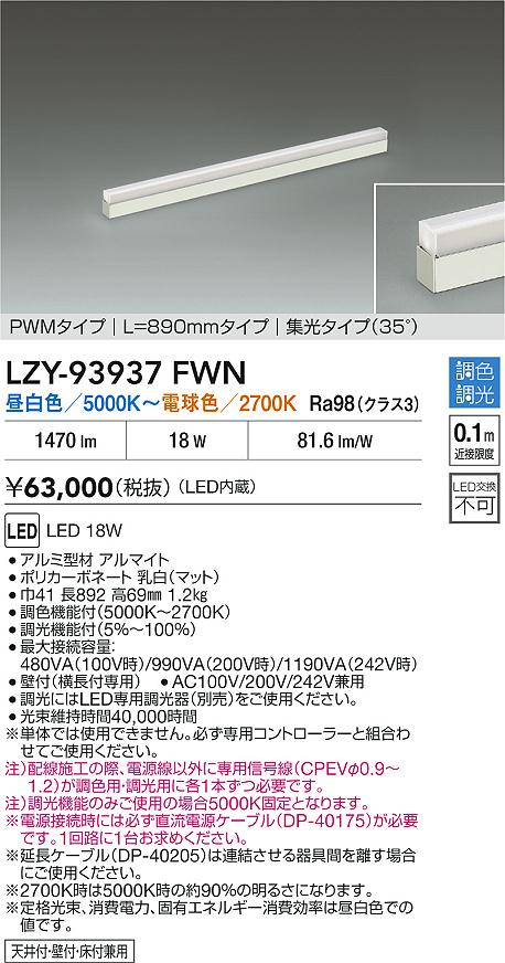 LZY-93937FWN