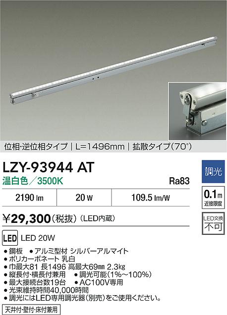 LZY-93944AT