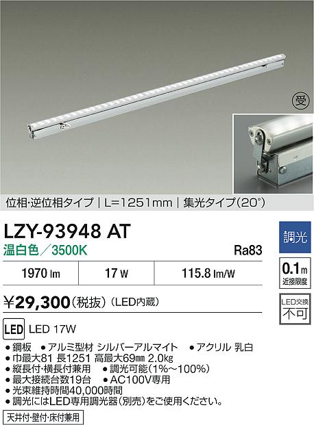LZY-93948AT