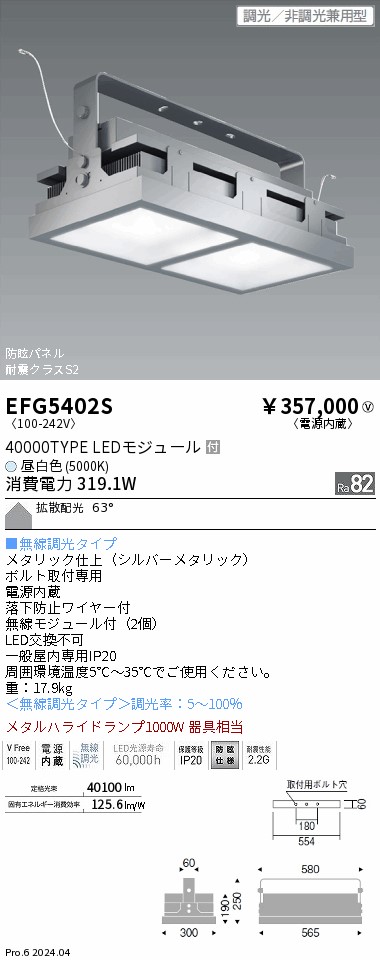 EFG5402S