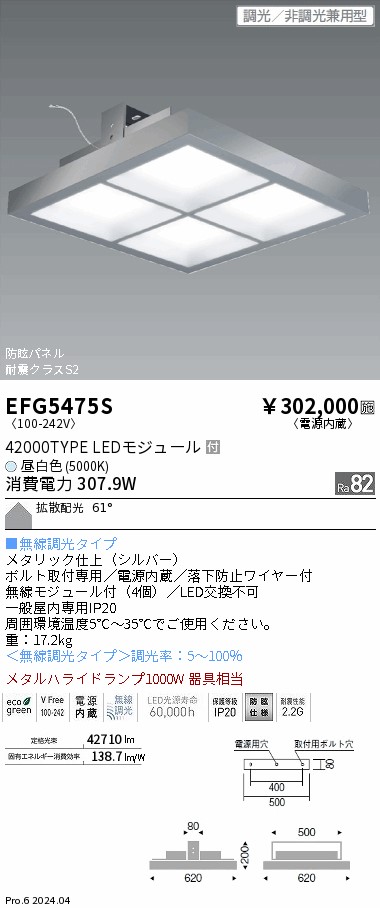 EFG5475S