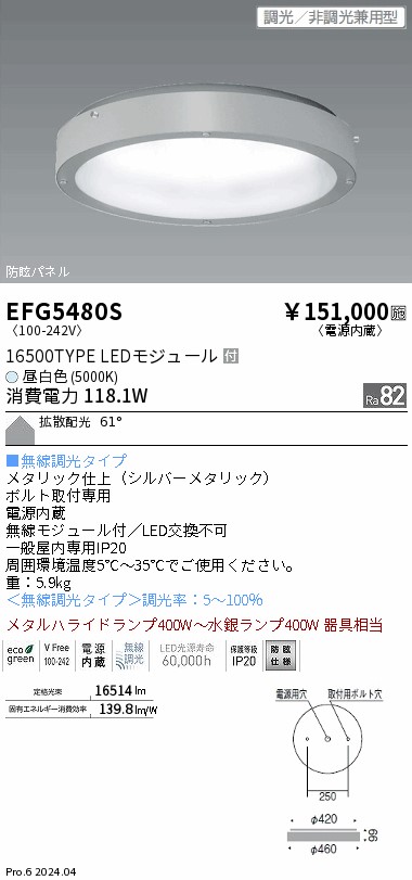 EFG5480S