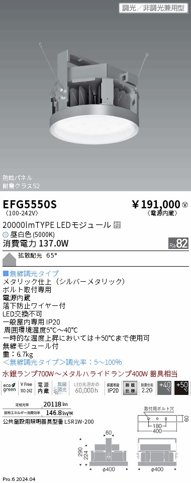 EFG5550S