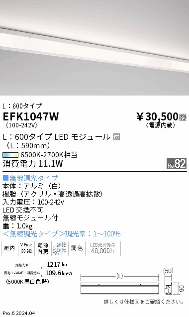 EFK1047W