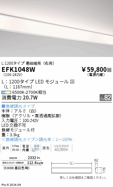 EFK1048W