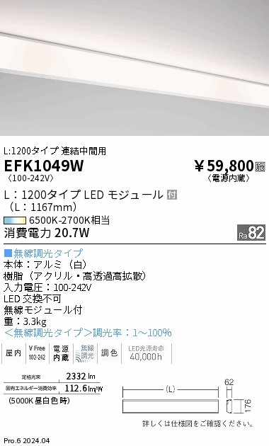 EFK1049W