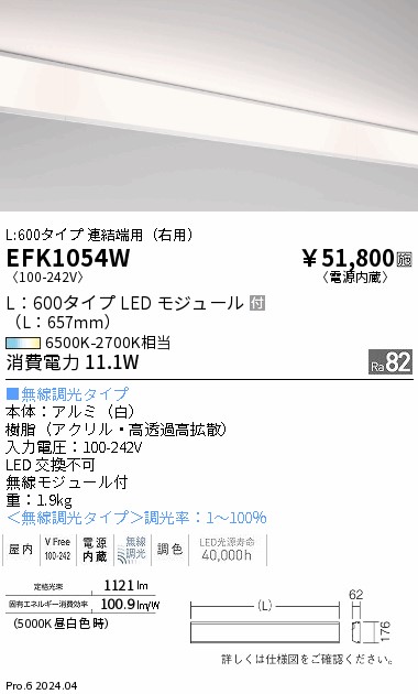 EFK1054W