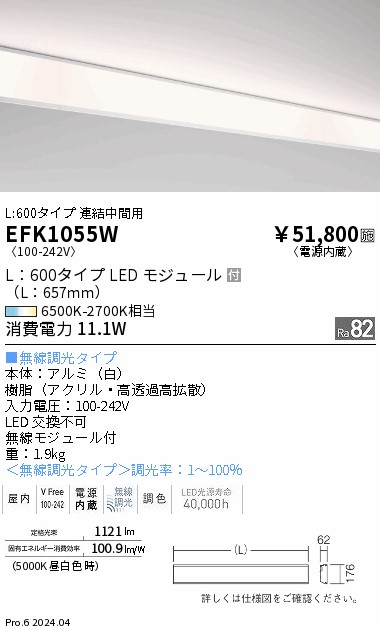 EFK1055W