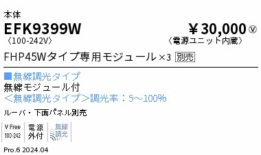 EFK9399W