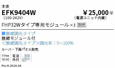 EFK9404W