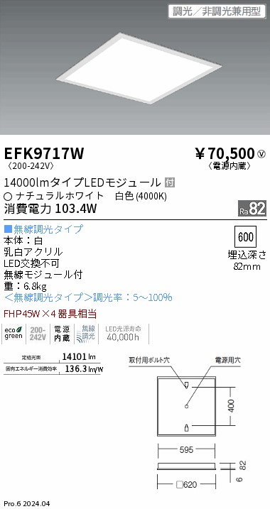 EFK9717W
