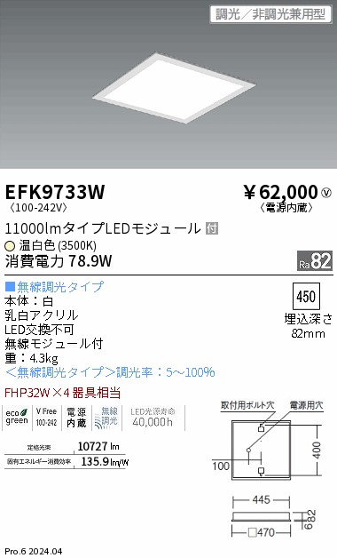 EFK9733W