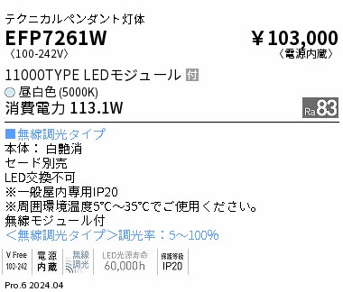 EFP7261W