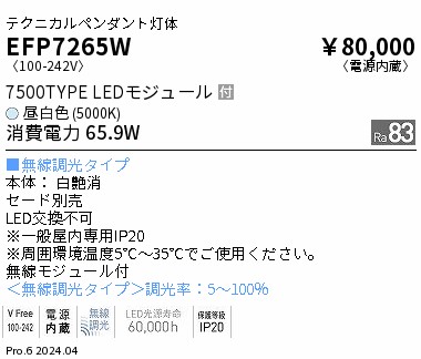 EFP7265W
