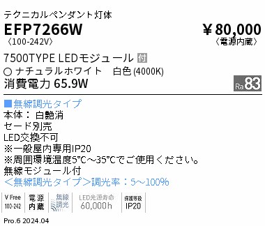 EFP7266W