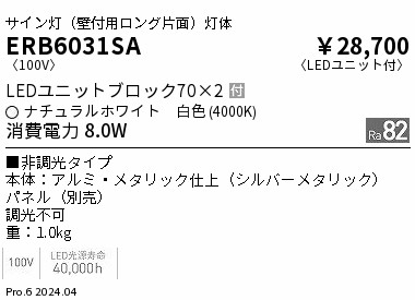 ERB6031SA