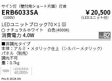 ERB6033SA
