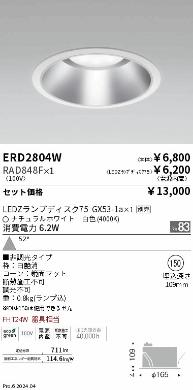 ERD2804W-RAD848F