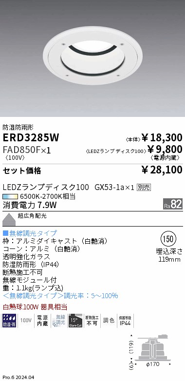 ERD3285W-FAD850F
