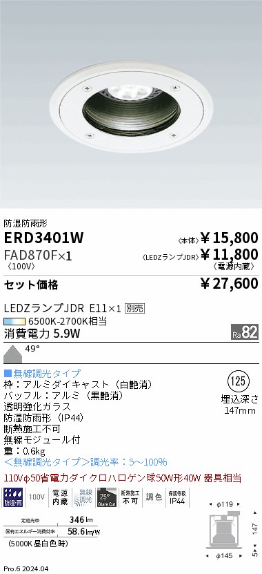 ERD3401W-FAD870F
