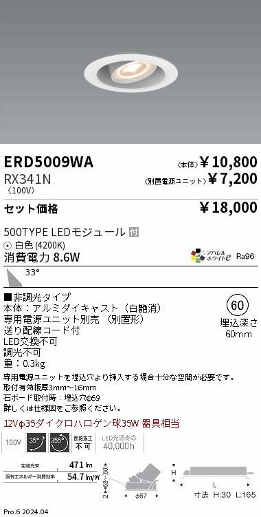 ERD5009WA-RX341N