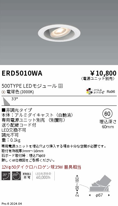 ERD5010WA