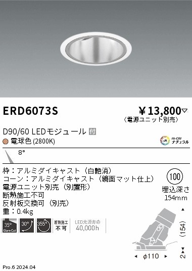 ERD6073S