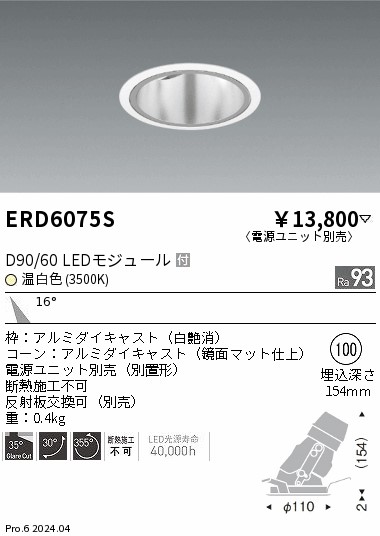 ERD6075S