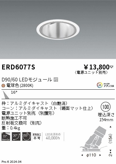 ERD6077S