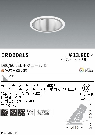 ERD6081S