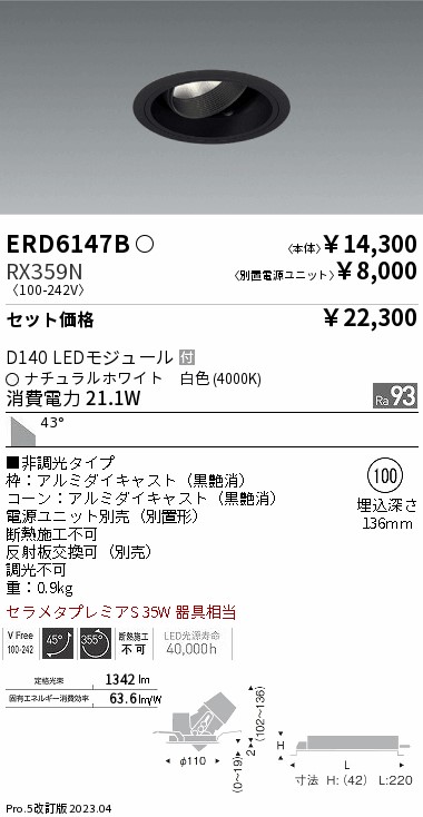 ERD6147B-RX359N